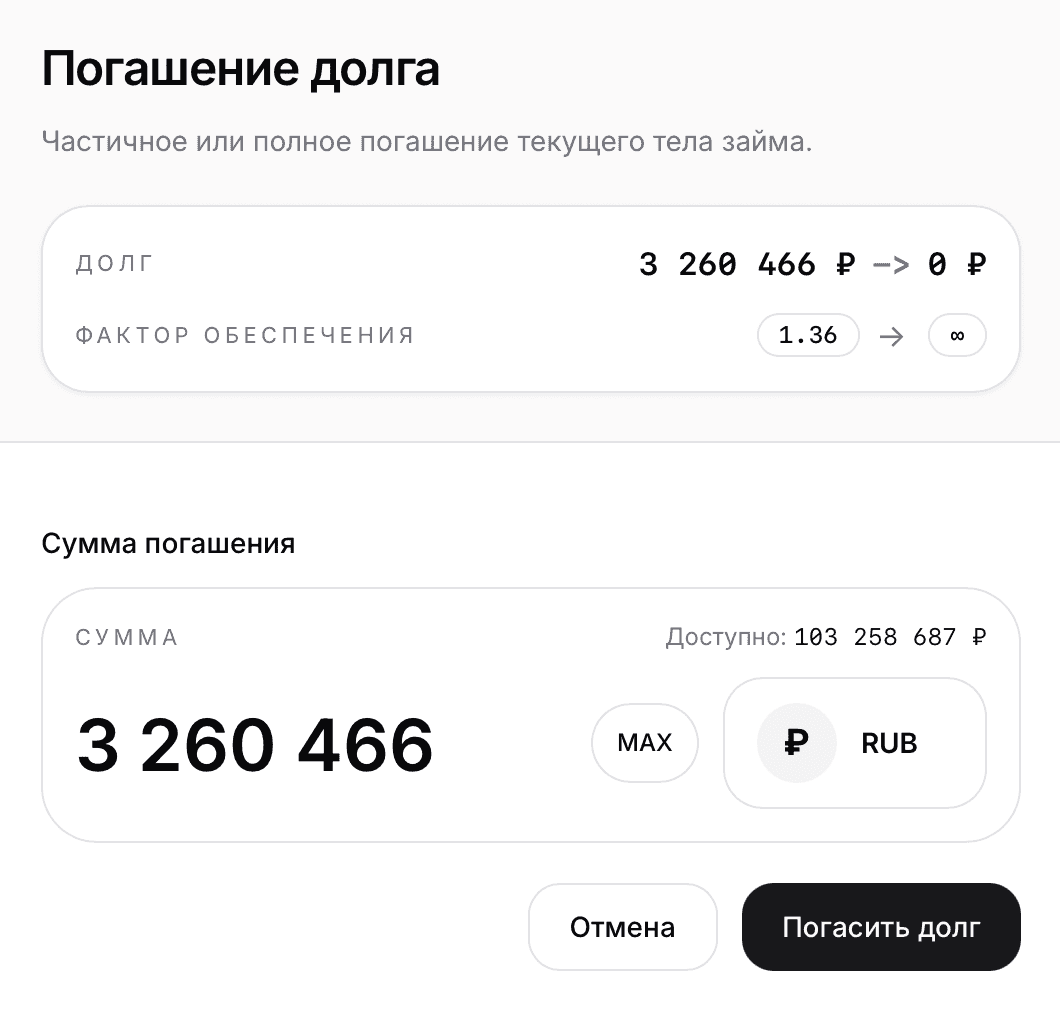 Экран погашения займа Fundora